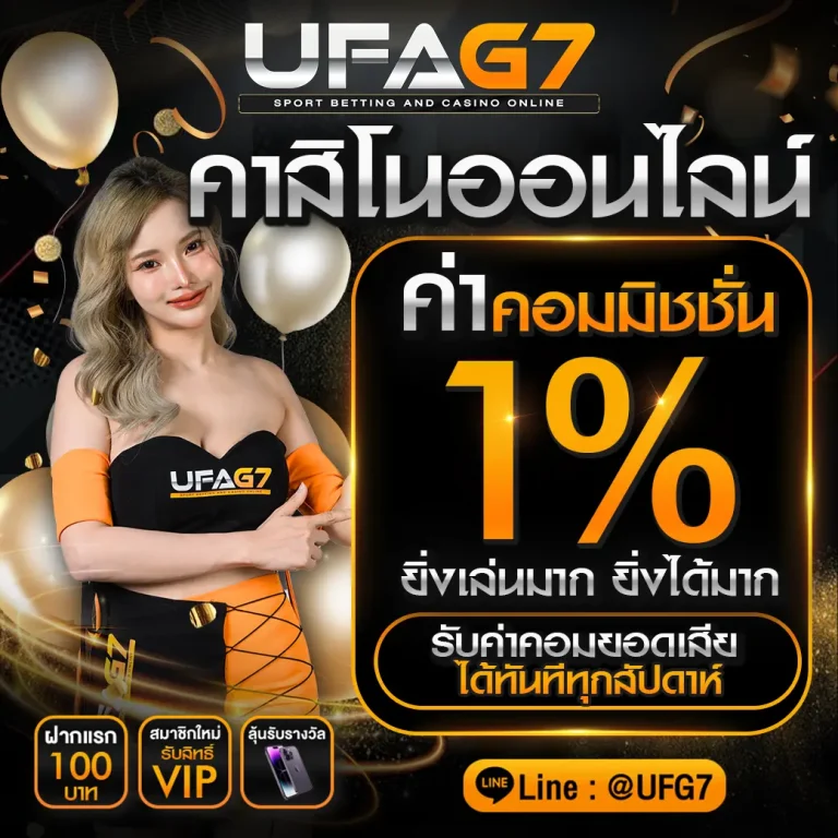 คาสิโนออนไลน์ เว็บตรง ufag7