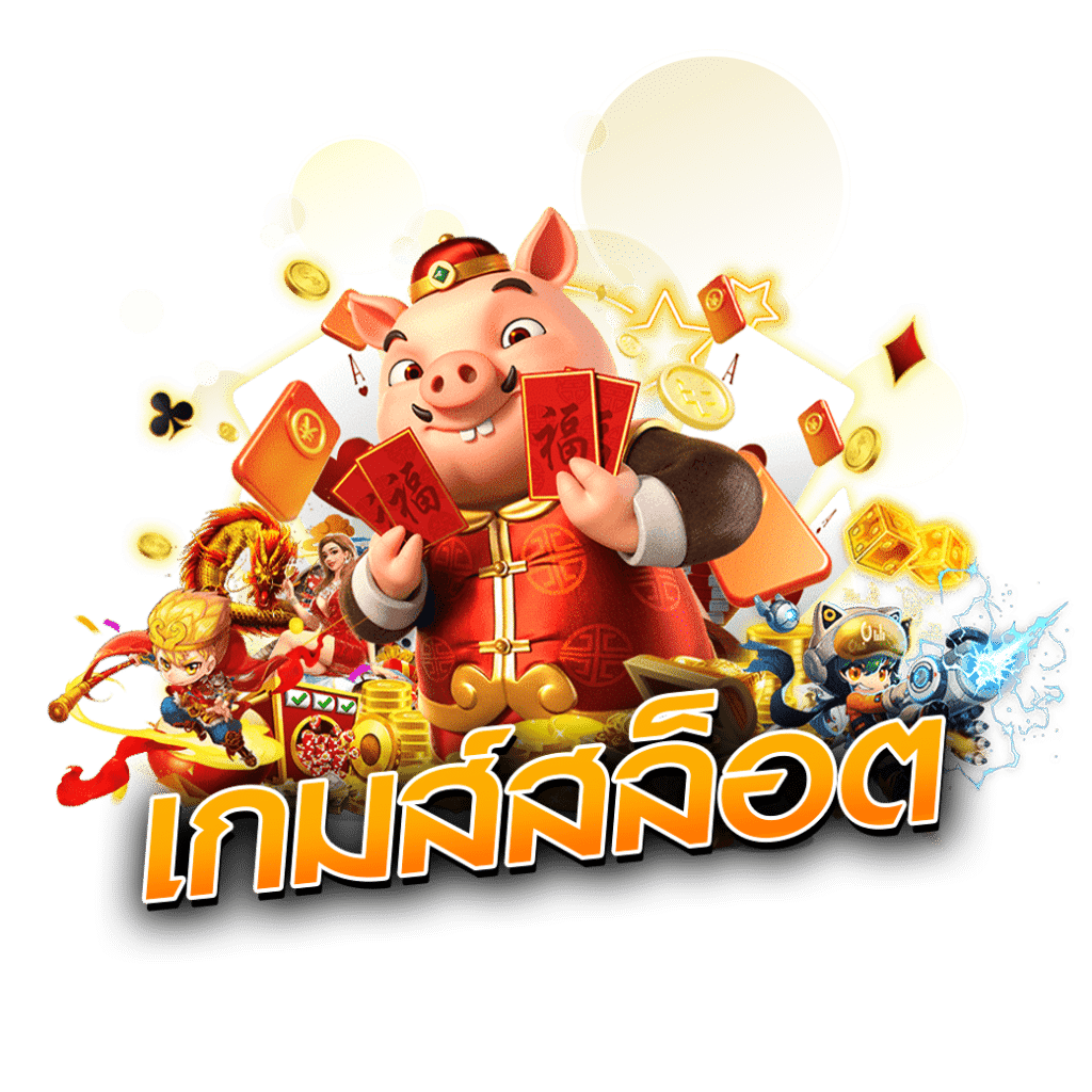 เกมสล็อต UFABET
