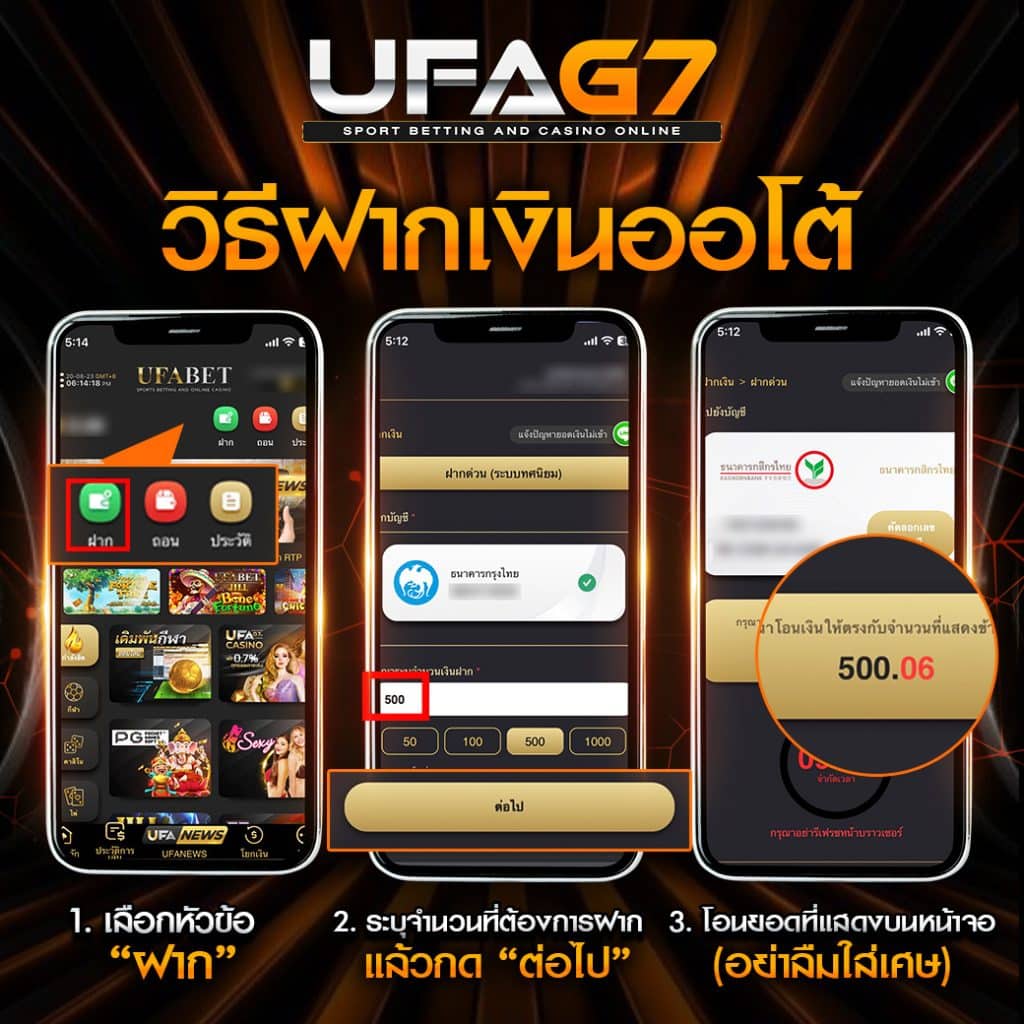 วิธีฝากเงินออโต้