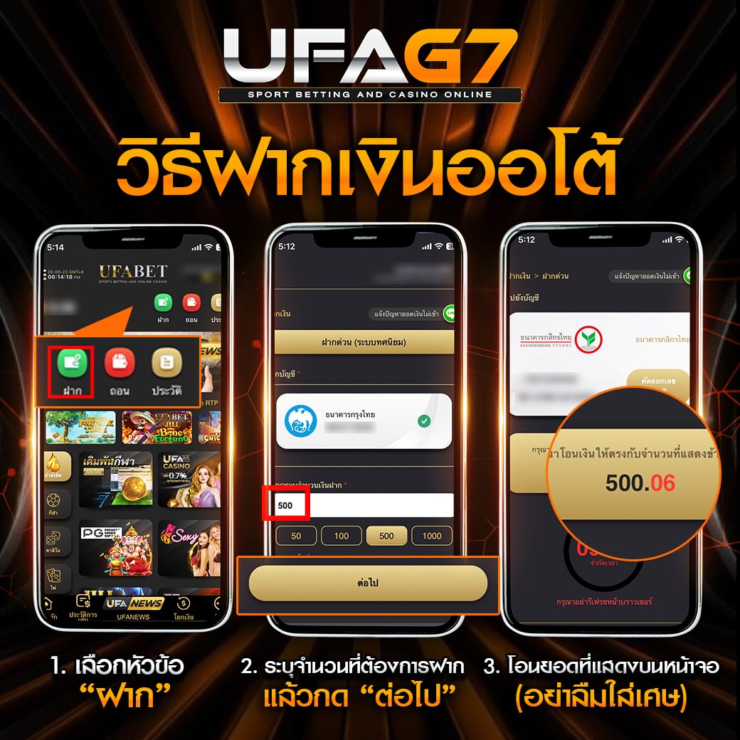 วิธีฝากเงินออโต้