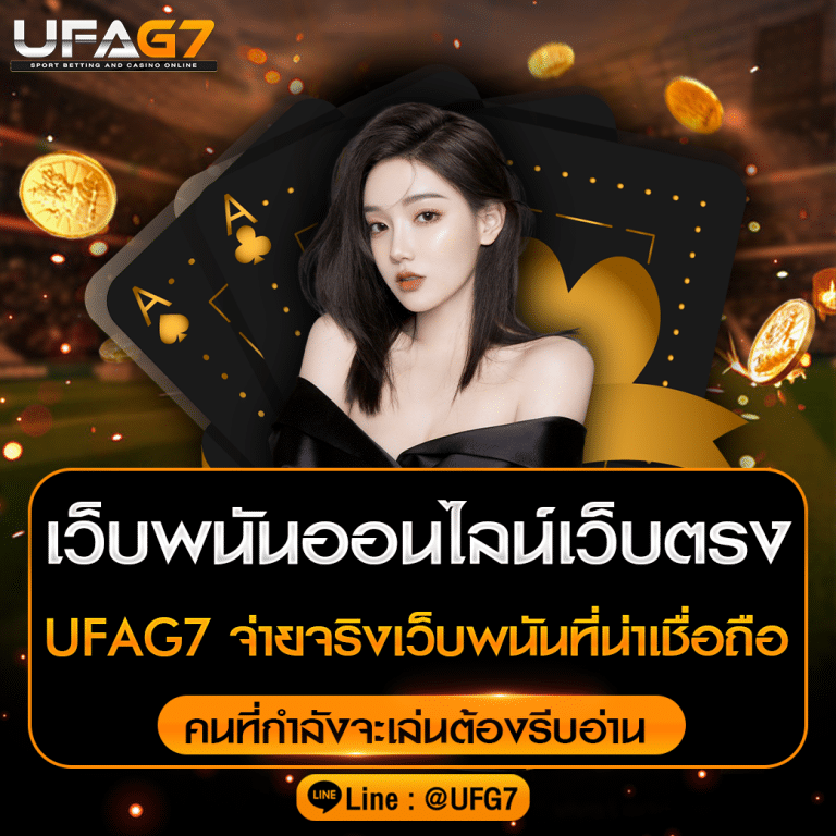 เว็บพนันออนไลน์