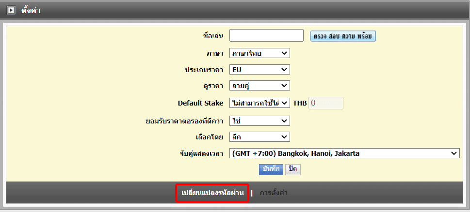 ตั้งค่า UFABET ตั้งค่า UFABET