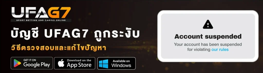 บัญชี-UFAG7-ถูกระงับ บัญชี-UFAG7-ถูกระงับ