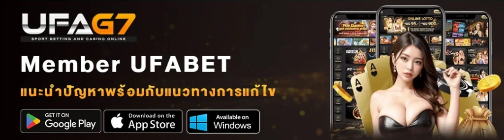 MemberUFABET