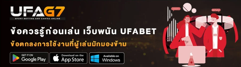 เว็บพนัน-ufabet