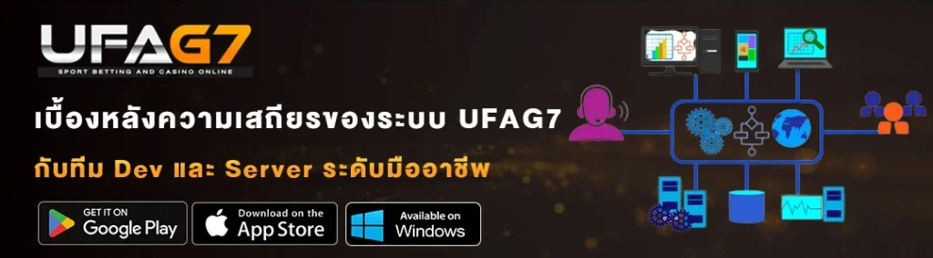 ระบบการใช้งาน-UFAG7