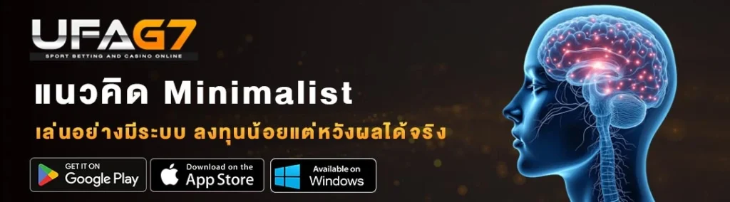 เดิมพันด้วยแนวคิด-Minimalist เดิมพันด้วยแนวคิด-Minimalist