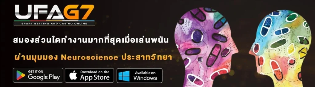 สมองส่วนใดทำงานมากที่สุดเมื่อเล่นพนันออนไลน์ สมองส่วนใดทำงานมากที่สุดเมื่อเล่นพนันออนไลน์