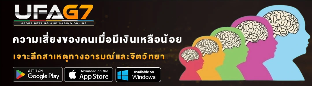 ความเสี่ยงของคนเมื่อมีเงินเหลือน้อย