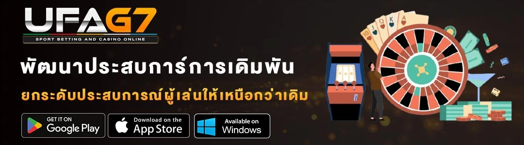 พัฒนาประสบการ์การเดิมพัน-UFAG7