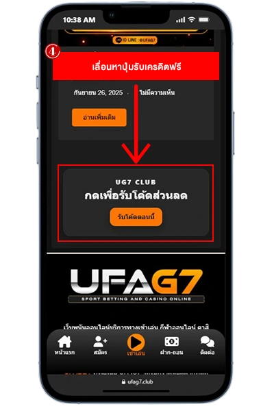 รับเครดิตฟรี4