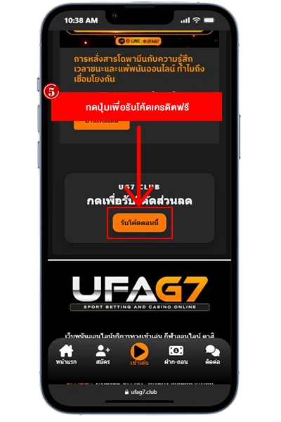รับเครดิตฟรี5