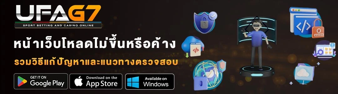หน้าเว็บ-UFAG7-ค้าง
