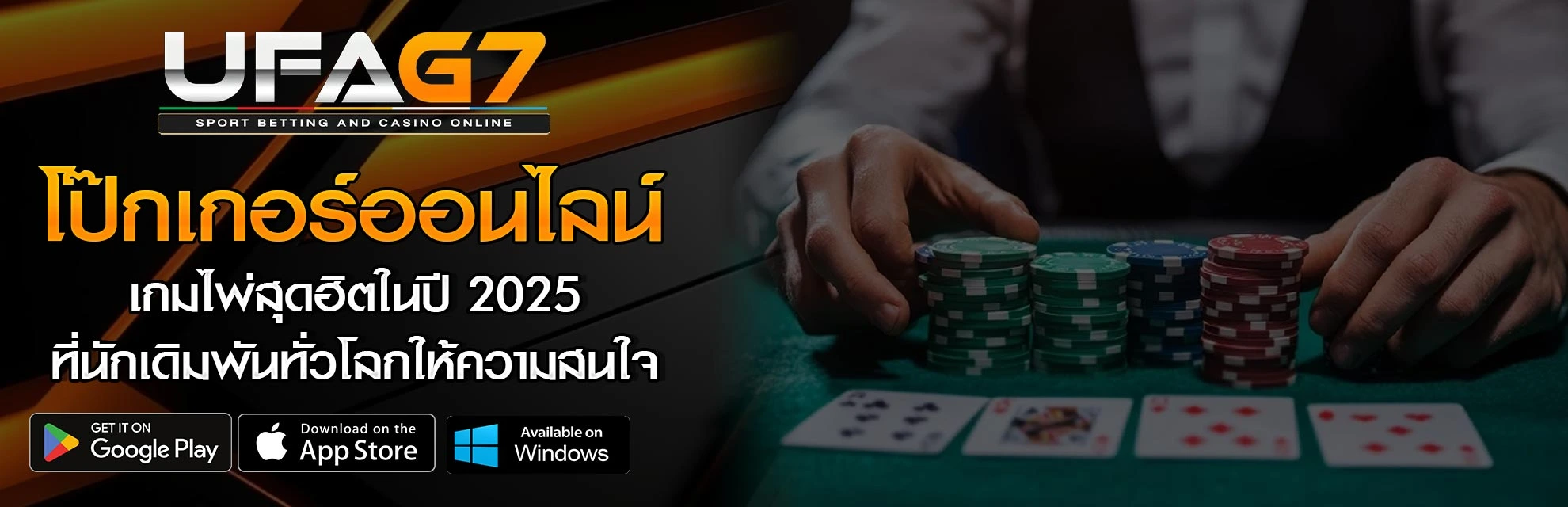 โป๊กเกอร์ออนไลน์-UFAG7