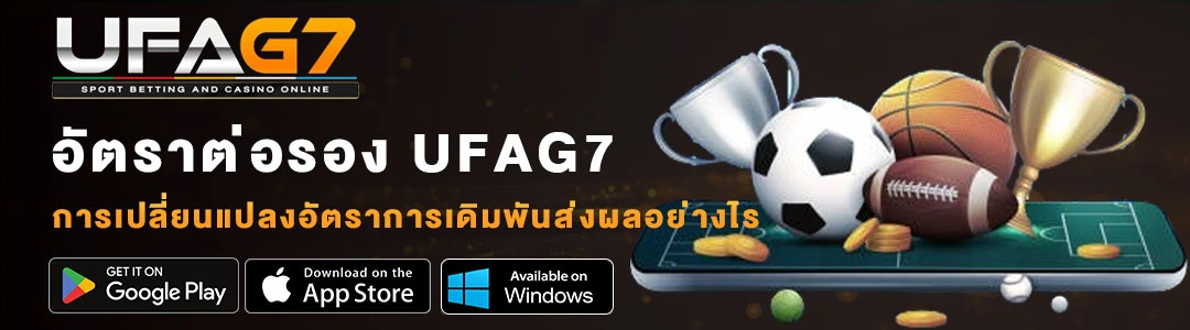 อัตราต่อรอง-UFAG7
