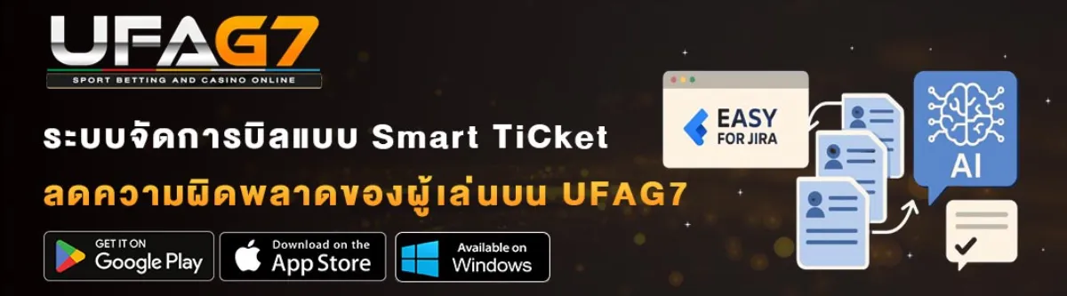 ระบบจัดการบิล-แทงบอล-แบบ-Smart-Ticket