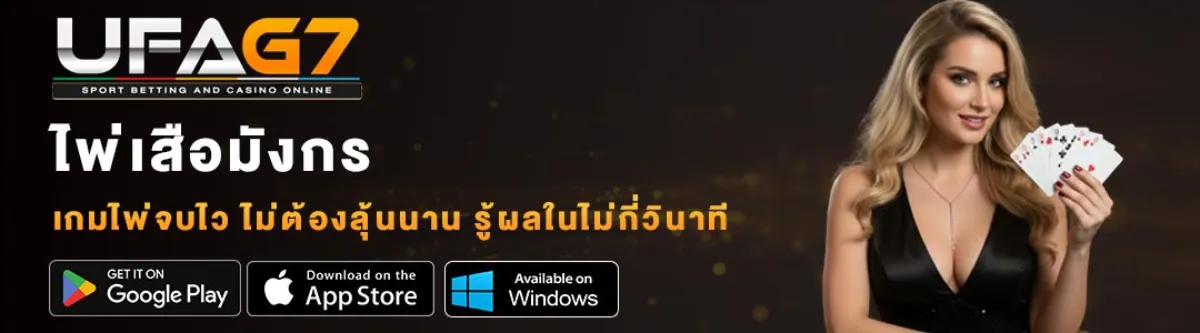 ไพ่เสือมังกร-UFAG7
