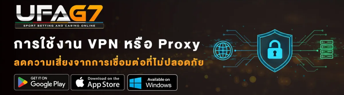 การใช้งาน-VPN-หรือ-Proxy-ในการเดิมพัน-UFAG7