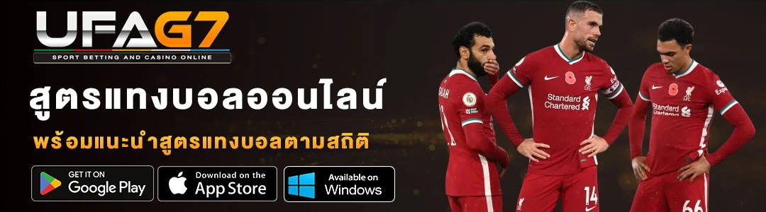 สูตรแทงบอล-UFAG7