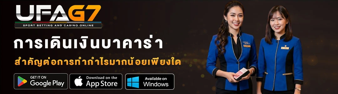 การเดินเงินบาคาร่า-UFAG7