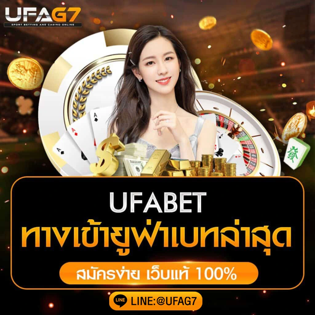 UFABET-ยูฟ่าเบท-ทางเข้า