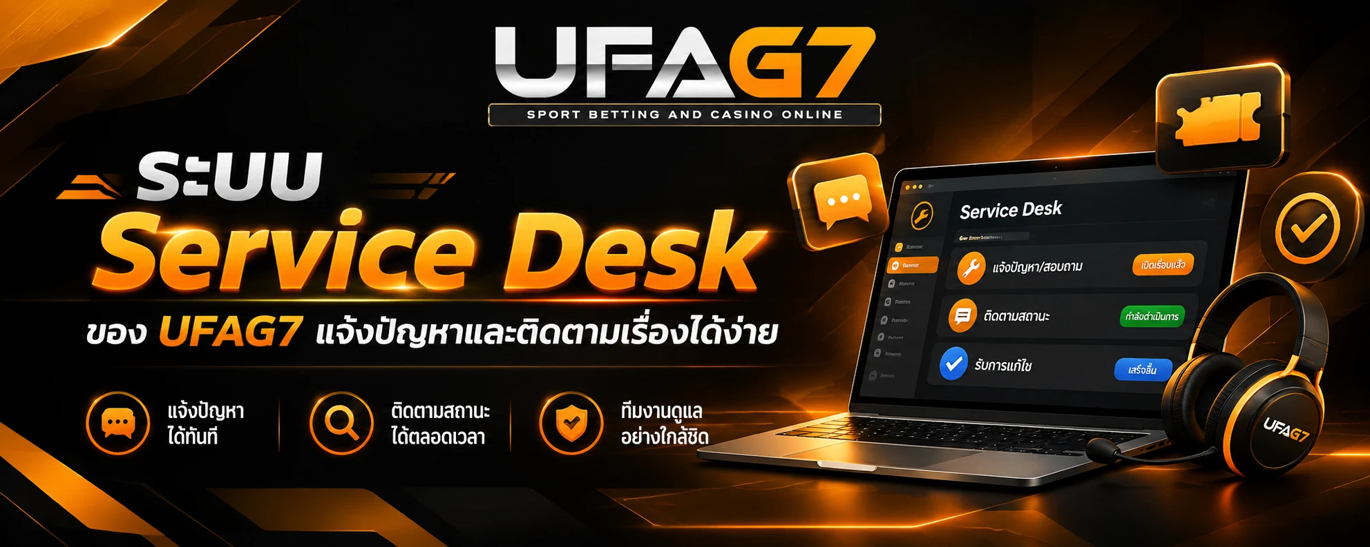 Service Desk ของ UFAG7