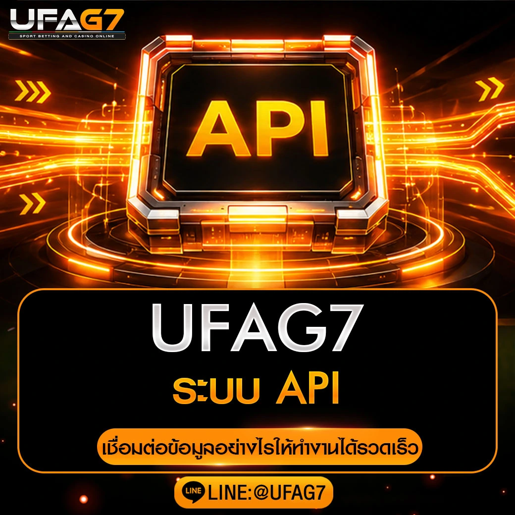 ระบบ-API-ของ-UFAG7