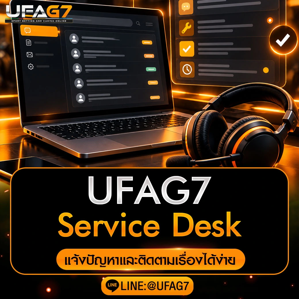 ระบบ-Service-Desk-ของ-UFAG7