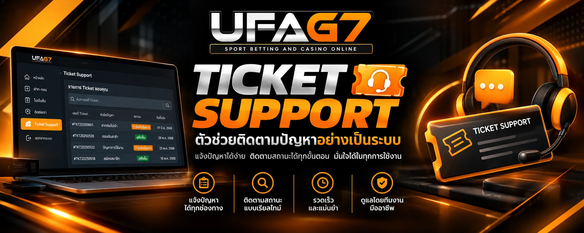 ระบบ Ticket Support