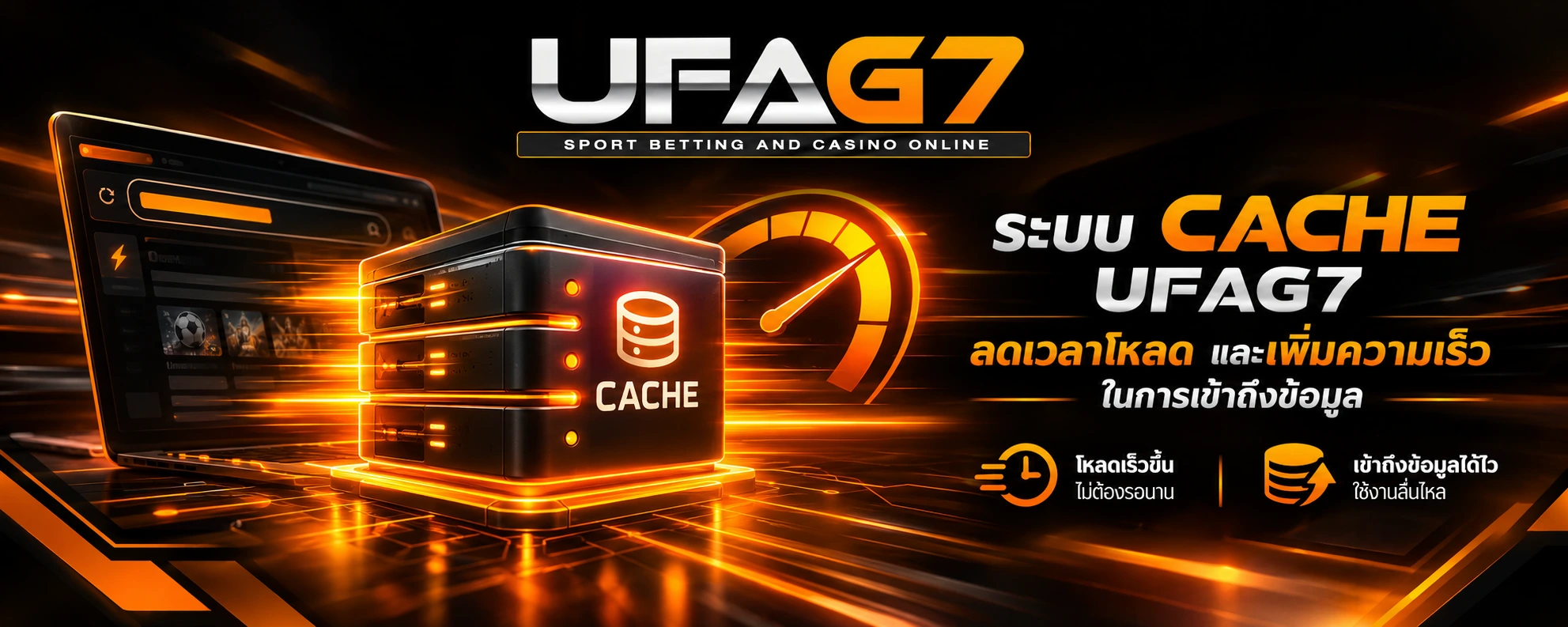 ระบบ Cache UFAG7